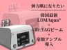 【ハリ潤い・活力UP・肌の栄養ドリンク】LDMAqua+YAGビーム+童顔美容液導入