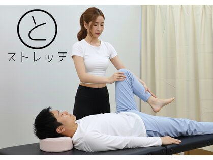 ととのいストレッチの写真