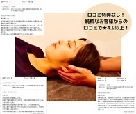 カワル整体 長嶺院