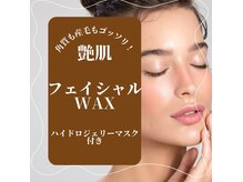 ラ フェリーチェ(La Felice)の雰囲気（ 【産毛・角質ゴッソリ】究極の艶肌へ！潤うジェリーマスク付）