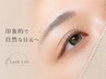 ≪まつ毛≫【韓国風束感まつげパーマ】ダメージ軽減＆持続力UP