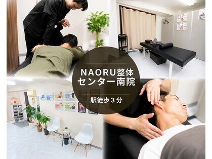 NAORU整体　センター南院の写真