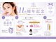 プリュネル(Prunelle)の写真/日頃のご愛顧に感謝を込めて♪Prunelle11周年記念、特別なキャンペーンをご用意しました。