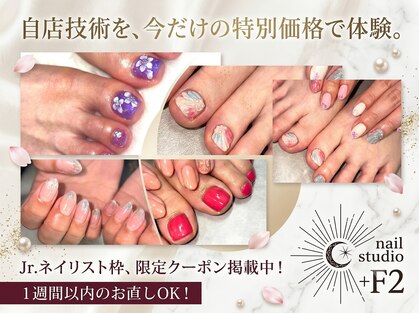 プラスエフツー(+F2)の写真