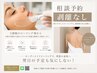 翌日の予定も◎ピーリング10周年サロンの剥離なしピーリング『5名様限定』
