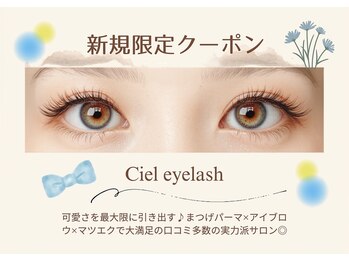 シエル アイラッシュ(Ciel Eyelash)の写真/【福山駅徒歩7分】個室サロンで周りを気にせずゆったりくつろぎながら施術☆モチ抜群でかわいいをキープ♪