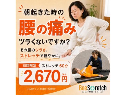 ビーストレッチ イオンモール鈴鹿店(Bee Stretch)の写真