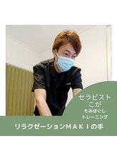 MAKIの手 こが 