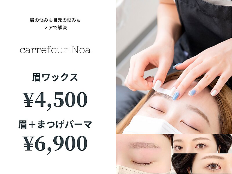 カルフールノア 柏店(Carrefour noa)｜ホットペッパービューティー