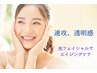 【肌トラブルを解決】光フェイシャルで自信の持てる素肌に♪ニキビケアも