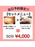 【8/20限定】日頃の疲れ解消★ボディ&ヘッドマッサージ50分¥5,500⇒¥4,000