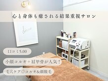 サロンディト(ditto)の雰囲気（【小顔/脱毛/疲労回復】小顔コルギ&VIO脱毛・顔脱毛も人気♪）