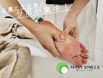 メニースマイル(MANY SMILES)/まずは足の裏からスタート