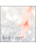 【 footケア】極上美肌Specialネイルケア ¥8,800→¥7,900