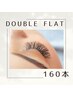 【濃さ&持続力up☆】オフ込/ダブルフラット 160本☆コーティング付き