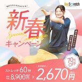 ビーストレッチ イオンモール鈴鹿店(Bee Stretch)