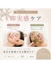 【5月末までの限定】人気メニューがセットに★小顔コルギ＋ハーブピーリング