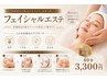 【お肌を活性化】話題の成分で艶肌へ♪再生エステ¥6600→今だけ半額の¥3300!