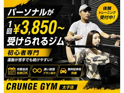 クランジーフィットネス(Crunge Fitness)の写真