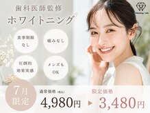 ホワイトニングカフェ 苫小牧店(WhiteningCafe)