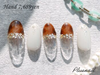 プラスネイル 町田店(PLUS NAIL)/【2948】定額7,689円べっこう