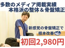 ラッコ 整体院(RACCO)