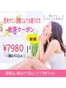 【救済クーポン】　全身光脱毛（顔&VIO込み）¥16980→¥7980
