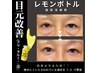 ☆小顔☆レモンボトル☆ダーマペンor導入☆￥14000→￥11000