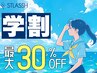 【学割】全プラン最大30％OFF☆無料カウンセリング＋初回特典『肌診断』