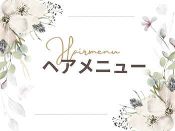 プティ 横浜(Petit)/ヘアメニュー