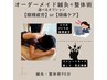 【身体ケア×顔面疲労】鍼灸整体＋部分鍼90分￥9,800