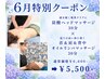 6月クーポン/炭酸ヘッドマッサージ×オイルリンパマッサージ【通常￥6.600】