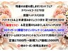 新規様限定☆残暑のお疲れ癒しますリセットフェア☆スペシャルコース１7０分