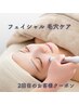 【2回目の以降のお客様】毛穴ケア +炭酸パック9,020円　90分