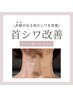 【年齢の出る首シワ緩和】プラズマ×高濃度PDRN(サーモン)アンプル