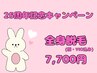 【25周年キャンペーン！】全身脱毛(顔・VIO込み)１回7700円♪