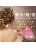 肩こり/頭痛/むくみ/疲れが取れない方◎【肩・背中オイルマッサージ】3900円