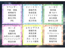いやし処なごみん/アロマは6種類から選択