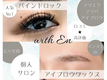 ウィズエン(with En)