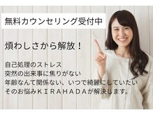 キラ肌 出雲店の雰囲気（ベテランスタッフ対応/無料カウンセリング受付中）