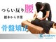 健康増進型整体院 ココカラダの写真