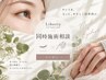 0円追加　まつげメニュー同時施術ご相談♪