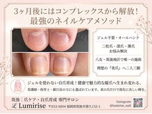 ルミライズ(Lumirise)