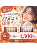 【残30名】秋クーポン：効果実感VIPホワイトニング20分×2回￥7,980→￥1,500
