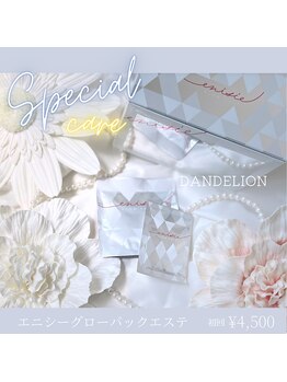 ダンデリオン(DANDELION)/エニシーグローパックとは♪