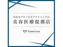 安心・安全な医療提携サロン銀座Pronoviseaクリニック提携。