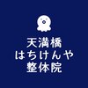 アクアバランス整体×クロワのお店ロゴ