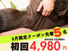たいじ整体