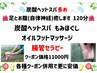 炭酸ヘッドスパ多め足とお腹を癒します　120分