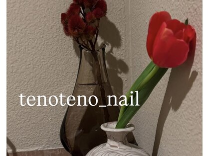 テノテノネイル(tenoteno_nail)の写真